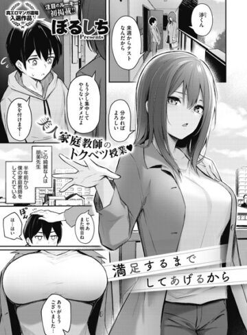 【無料で読める】満足するまでしてあげるから（単話）｜ぼるしち