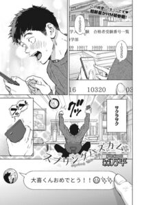 【無料で読める】スプリングハズカム（単話）｜森万平