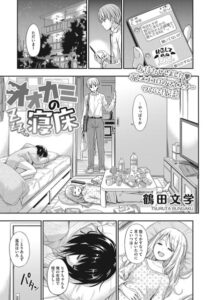 【無料で読める】オオカミの寝床（単話）｜鶴田文学