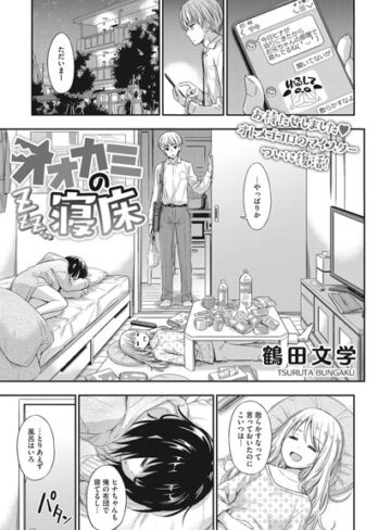 【無料で読める】オオカミの寝床（単話）｜鶴田文学