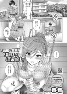 【無料で読める】姉弟で大胆湯けむり温泉旅行（単話）｜音音