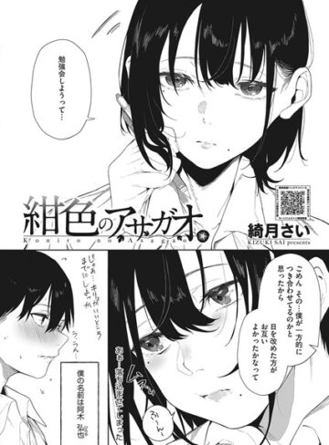 【無料で読める】紺色のアサガオ（単話）｜綺月さい