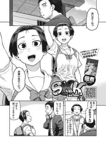 【無料で読める】SKK（単話）｜佃煮
