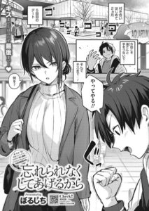 【無料で読める】忘れられなくしてあげるから（単話）｜ぼるしち