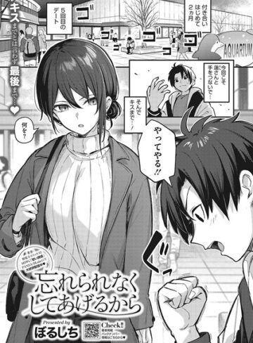 【無料で読める】忘れられなくしてあげるから（単話）｜ぼるしち