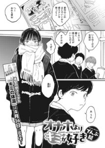 【無料で読める】オナホよりキミが好き（単話）｜でんぶ腿