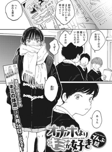 【無料で読める】オナホよりキミが好き（単話）｜でんぶ腿