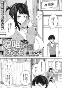 【無料で読める】安眠のおとも（単話）｜黒川おとぎ