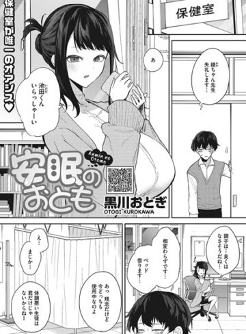 【無料で読める】安眠のおとも（単話）｜黒川おとぎ