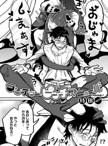 【無料で読める】ランデヴー・ピッチ・マニューバ（単話）｜時田