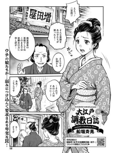 【無料で読める】大江戸調教日誌（単話）｜船堀斉晃