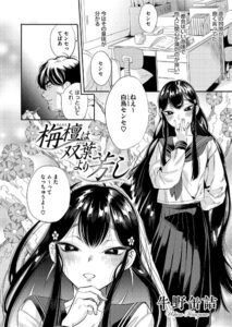 【無料で読める】栴檀は双葉より芳し（単話）｜牛野缶詰