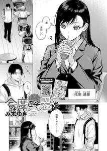 【無料で読める】今度こそ君と（単話）｜みずゆき
