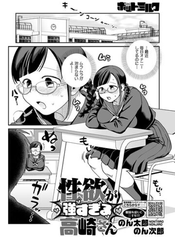 【無料で読める】性欲が強すぎる高崎さん（単話）｜のん太郎のん次郎