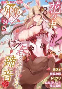 【無料で読める】COMIC外楽 Vol.024｜健康クロス