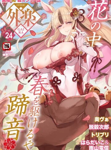 【無料で読める】COMIC外楽 Vol.024｜健康クロス