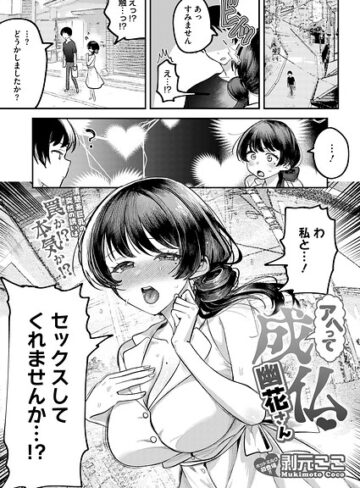 【無料で読める】アヘって成仏 幽花さん（単話）｜剥元ここ