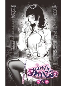 【無料で読める】ふたりのぬかるみ（単話）｜べろせ