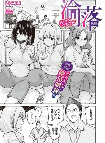 【無料で読める】生イキギャル淪落（単話）｜さふぁ太