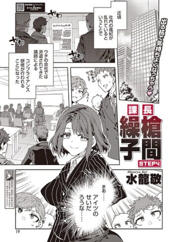 【無料で読める】課長 槍間繰子（単話）｜水龍敬
