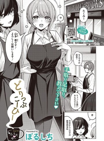 【無料で読める】どりっぷこーひー→ふろむ ゆー（単話）｜ぼるしち