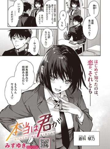 【無料で読める】本当は君が（単話）｜みずゆき