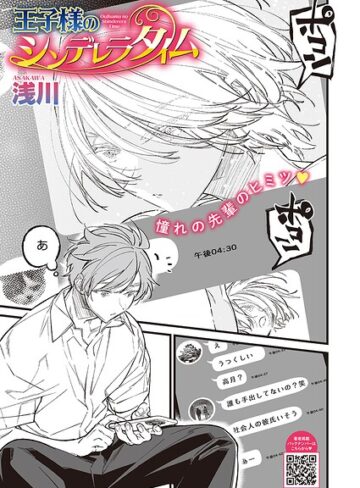 【無料で読める】王子様のシンデレラタイム（単話）｜浅川