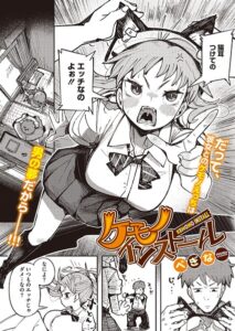 【無料で読める】ケモノインストール（単話）｜ぺぎな