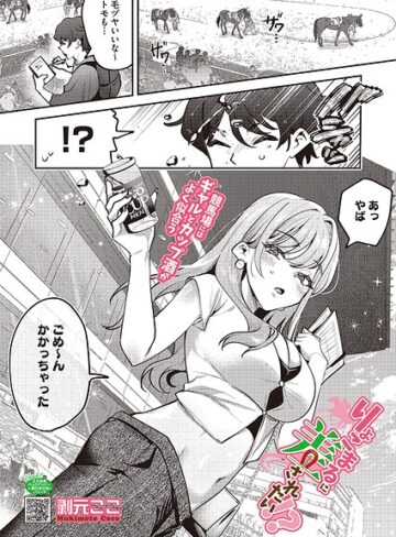 【無料で読める】りょこまるに差されたい！？（単話）｜剥元ここ