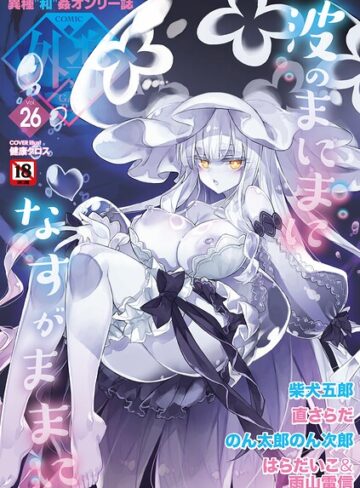 【無料で読める】COMIC外楽 Vol.026｜健康クロス
