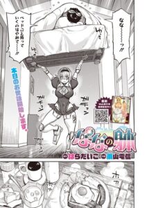 【無料で読める】ななの躰（単話）｜はらだいこ