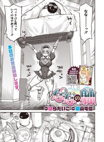 【無料で読める】ななの躰（単話）｜はらだいこ