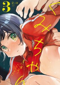 【無料で読める】くみちゃん（単話）｜たらぞお