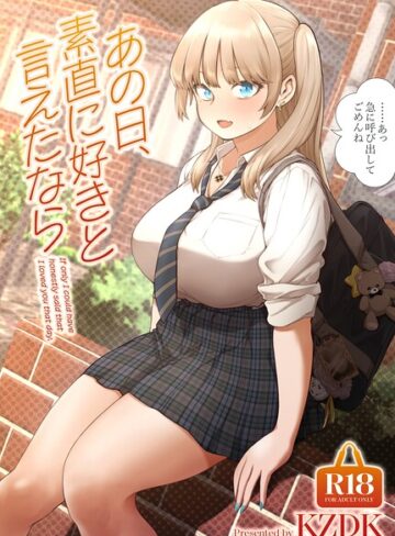 【無料で読める】あの日、素直に好きと言えたなら｜カズヲダイスケ