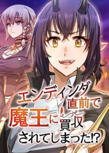 【無料で読める】エンディング直前で魔王に買収されてしまった！？【完全版】【タテヨミ】｜HH