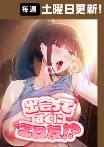 【無料で読める】出会ってすぐにエロ友！？【完全版】【タテヨミ】｜Overtime sloth