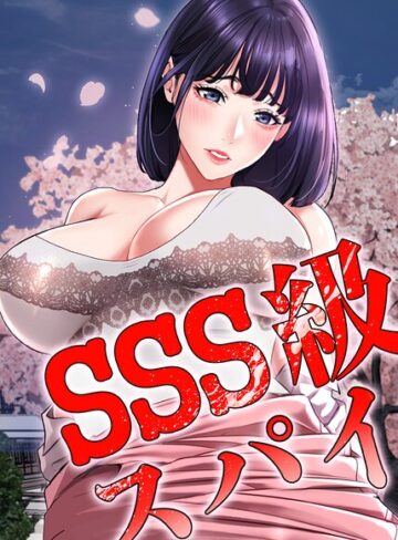 【無料で読める】SSS級スパイ【完全版】【タテヨミ】｜Kkamja