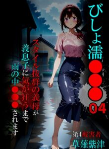 【無料で読める】びしょ濡●●●｜ばななメモリアル