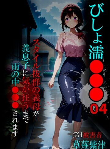 【無料で読める】びしょ濡●●●｜ばななメモリアル