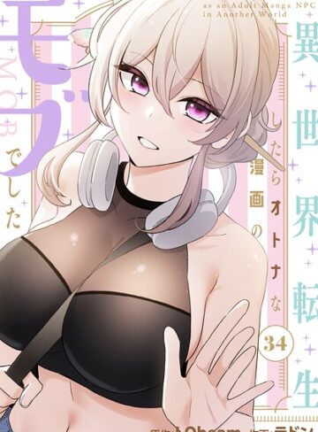 【無料で読める】異世界転生したらオトナな漫画のモブでした【分冊版】（単話）｜ラドン