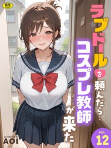 【無料で読める】ラブドールを頼んだら…（単話）｜AOI