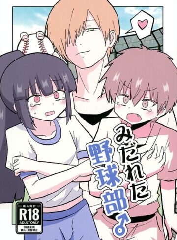【無料で読める】みだれた野球部♂（単話）｜インド僧