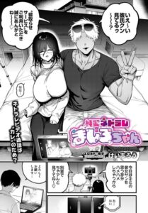 【無料で読める】純愛ネトラレ ましろちゃん（単話）｜けい志ろう