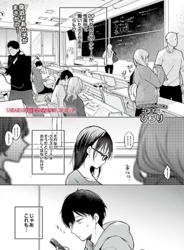【無料で読める】ボクの知らないキミの。（単話）｜ひらり