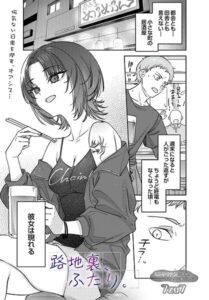 【無料で読める】路地裏、ふたり。（単話）｜7zu7