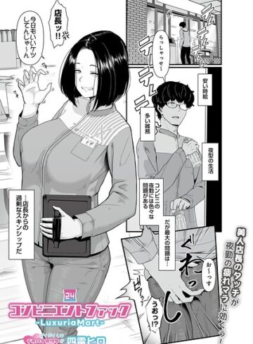 【無料で読める】コンビニエントファック（単話）｜四電ヒロ