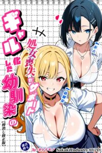 【無料で読める】二人のギャルに囲まれて【棒消し修正版】｜Sakaki IndustryAI（2D）