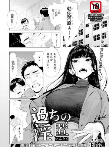 【無料で読める】過ちの淫匿 【単話】（単話）｜下っ端