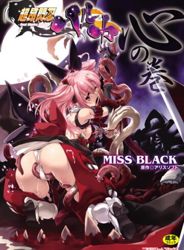 【無料で読める】超昂閃忍ハルカ｜MISS BLACK