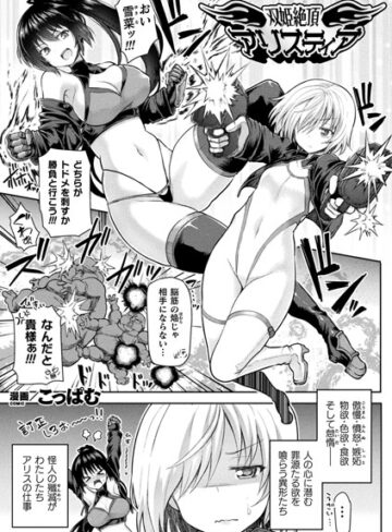 【無料で読める】双姫絶頂アリスティア（単話）｜こっぱむ